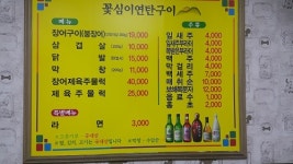 꽃심이연탄구이