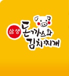 삼생돈까스와김치찌개