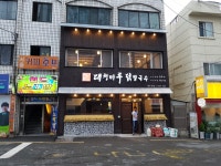 대청마루닭칼국수 용호본점