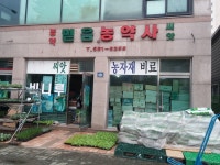 믿음농약사