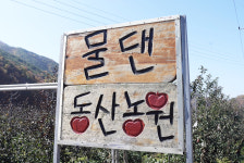 물댄동산농원