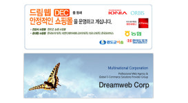 드림웹엔터프라이즈