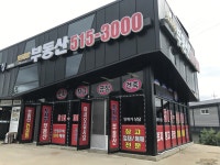 토지방공인중개사사무소