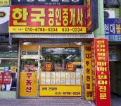 한국공인중개사사무소