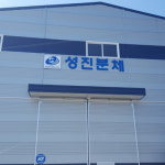 성진분체