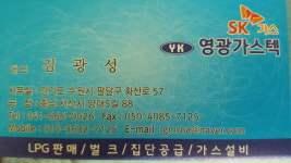 영광가스텍