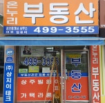 온누리공인중개사사무소