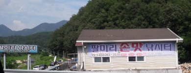 팔미리낚시터