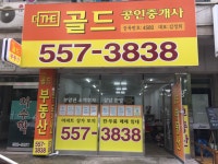 더골드공인중개사사무소