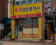 수성공인중개사사무소