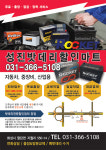 성진배터리할인마트