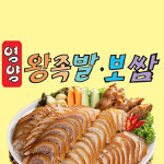 영양왕족발보쌈
