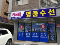 리폼사