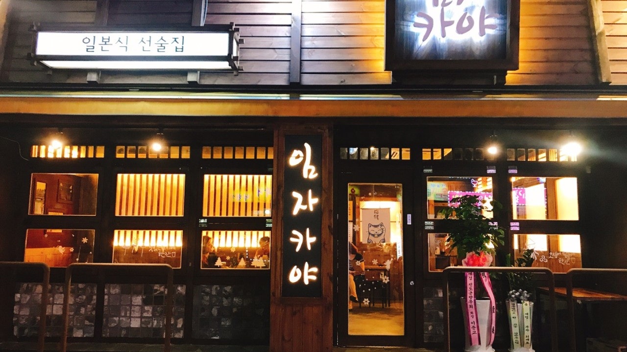 임자카야