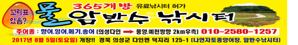 암반수낚시터