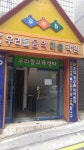 우리들음악보습학원