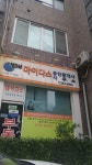 마이다스공인중개사사무소