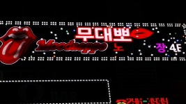 무대뽀노래연습장