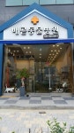 배곧동물병원