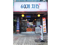 60계치킨 대전중리법동점