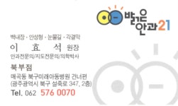 밝은안과21의원