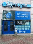 온동네부동산공인중개사사무소