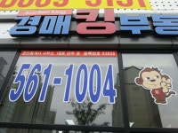 경매킹부동산중개사무소