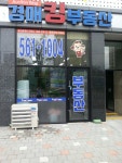 경매킹부동산중개사무소