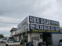한국차유리