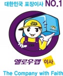 옐로우캡이사 강서점