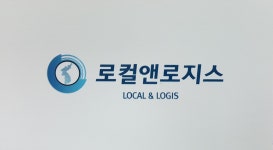 멘토로지스(주) | 로컬앤로지스