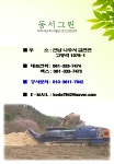 동서그린