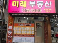 미래공인중개사사무소