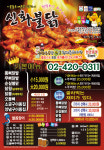 신화불닭