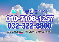 럭키공인중개사사무소