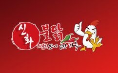 신화불닭