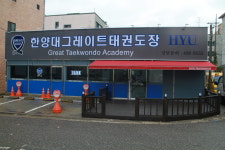 그레이트 태권도장