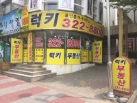 럭키공인중개사사무소