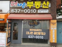 더나은부동산중개사무소