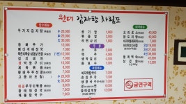 원대감자탕