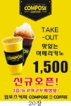 컴포즈커피 부천소풍점