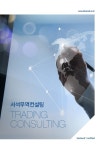 대일무역앤컨설팅 | 서석무역컨설팅