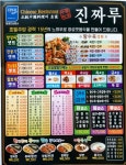 진짜루
