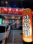 동성 양꼬치