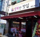 행복한맛집