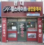 현대힐스테이트공인중개사사무소
