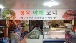 수목원할인마트