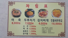 김할매어죽
