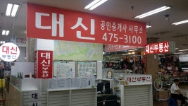 대신공인중개사사무소