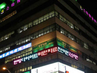 참좋은엘이디간판